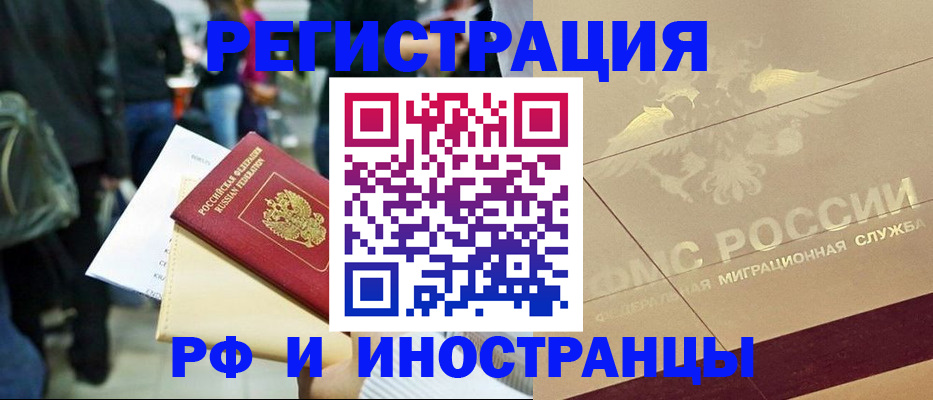 прописка иностранных граждан в Губкине