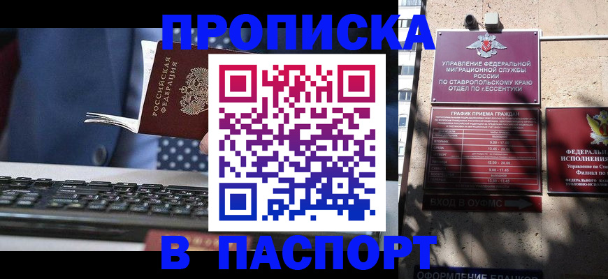 прописка в квартире в Губкине