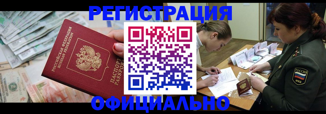 прописка регистрация в Губкине